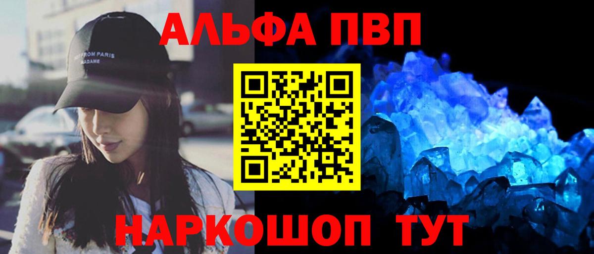 магазин продажи наркотиков  Alpha-PVP VHQ  Alpha-PVP  Альфа ПВП кристаллы  Вход с VPN  А ПВП мука  Сургут 