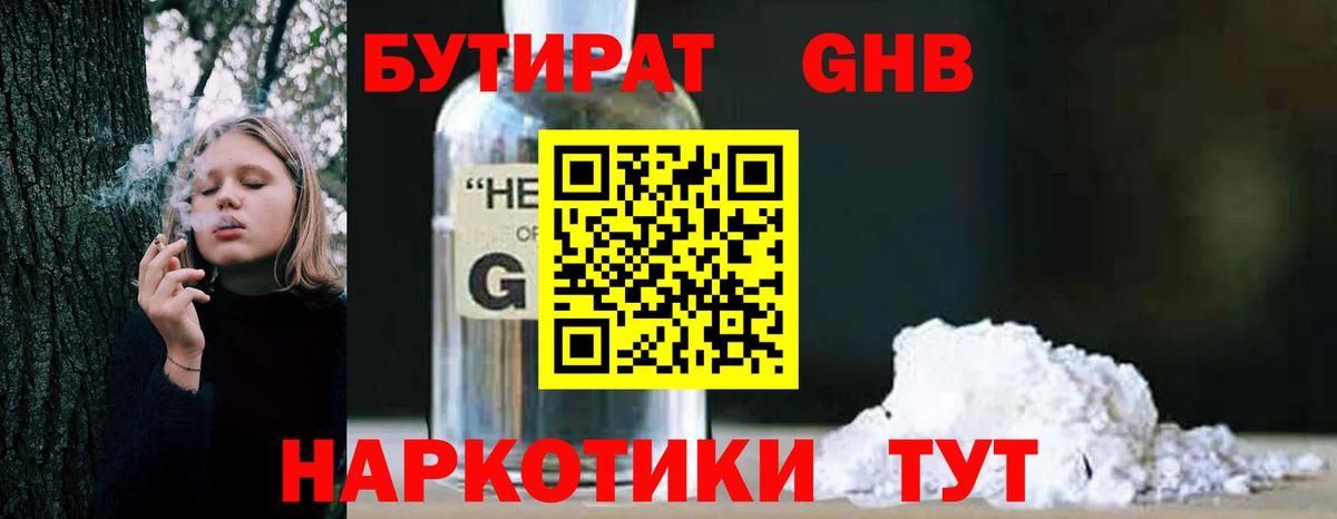 БУТИРАТ 1.4BDO Сургут