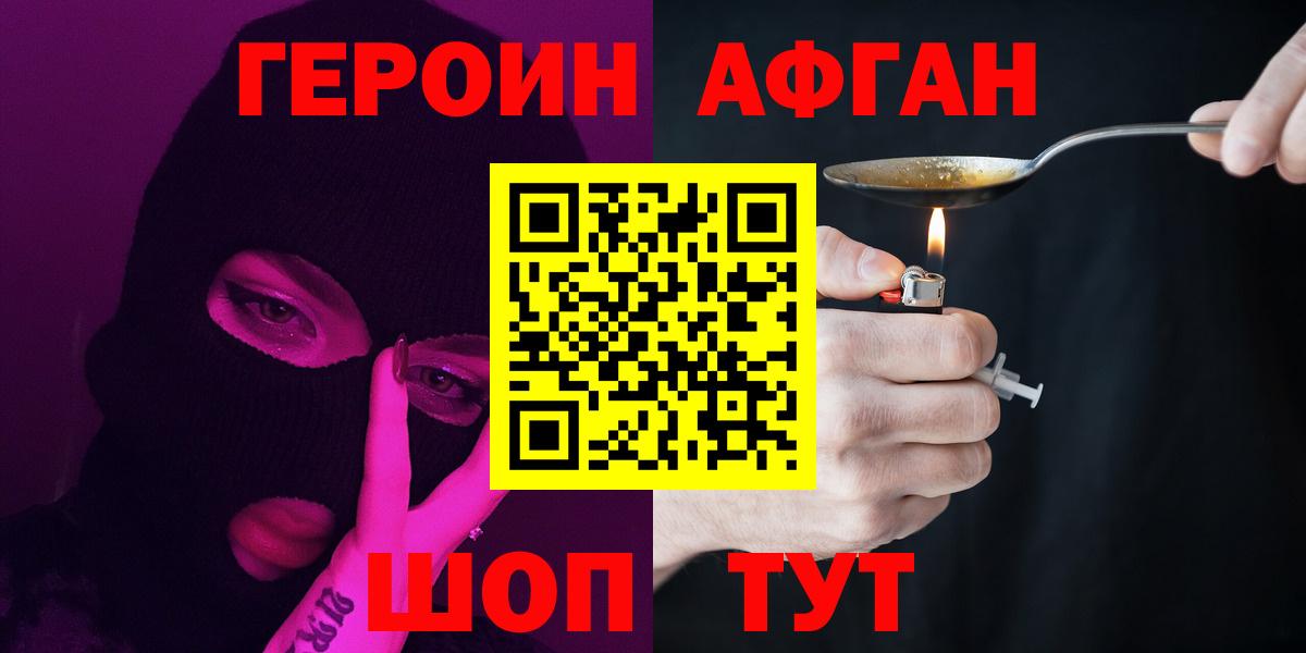 Героин Афган Сургут