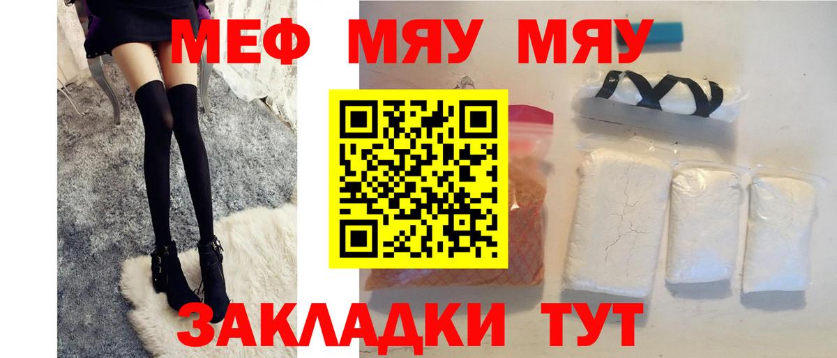 как найти   МЕФ VHQ  Меф  Вход с VPN  Сургут  МЯУ-МЯУ 4 MMC  Меф 