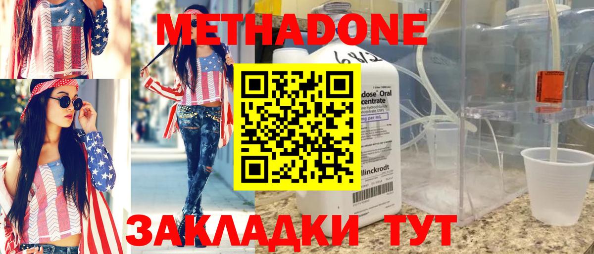 МЕТАДОН VHQ Сургут