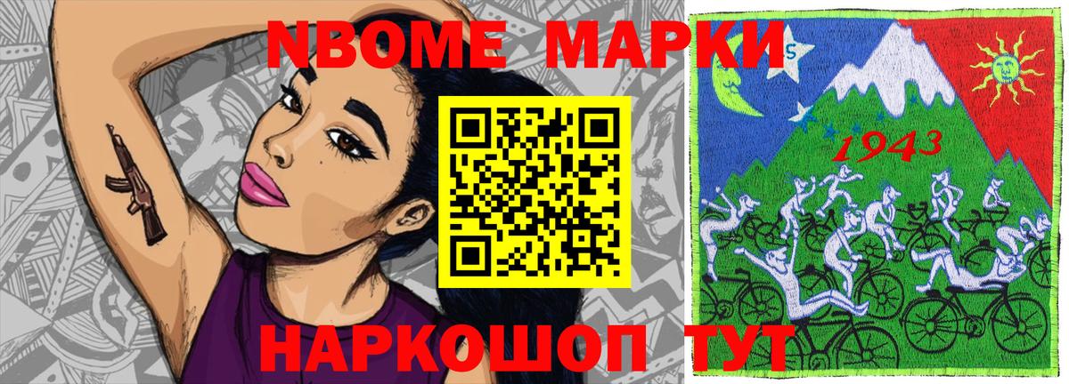 Марки NBOMe 1500мкг  Вход с VPN  Сургут 